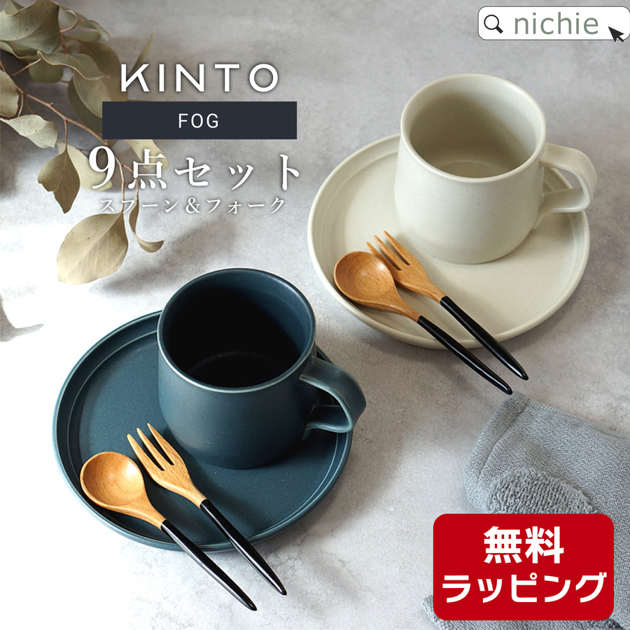 KINTO（キントー） 結婚祝い 食器セット 食器 ペア セット ブランド