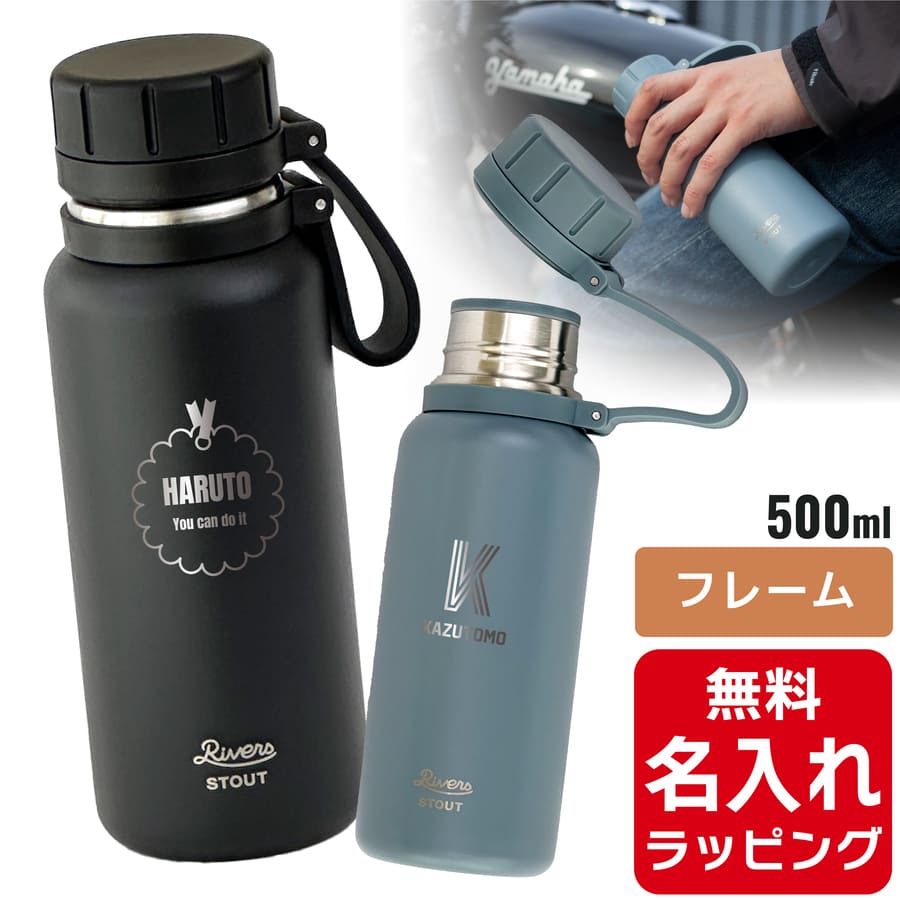 リバーズ ステンレス ボトルの人気商品・通販・価格比較 - 価格.com