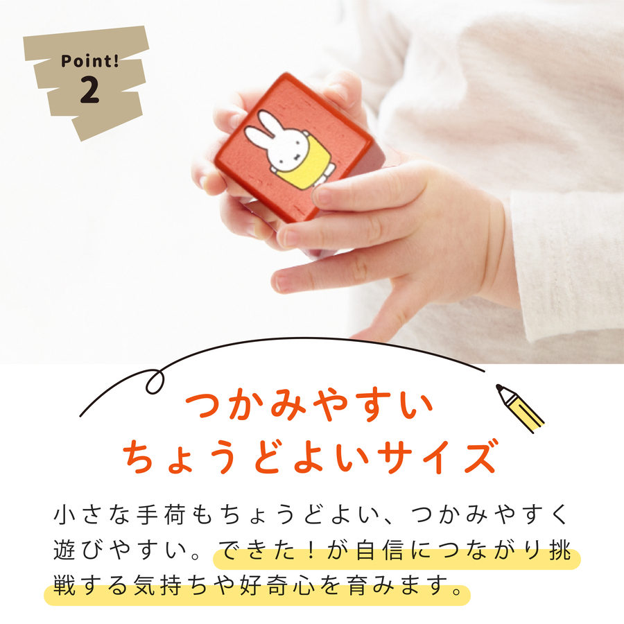 NICHIGAN（ニチガン） 木のおもちゃ ミッフィー ブロックス 名入れ