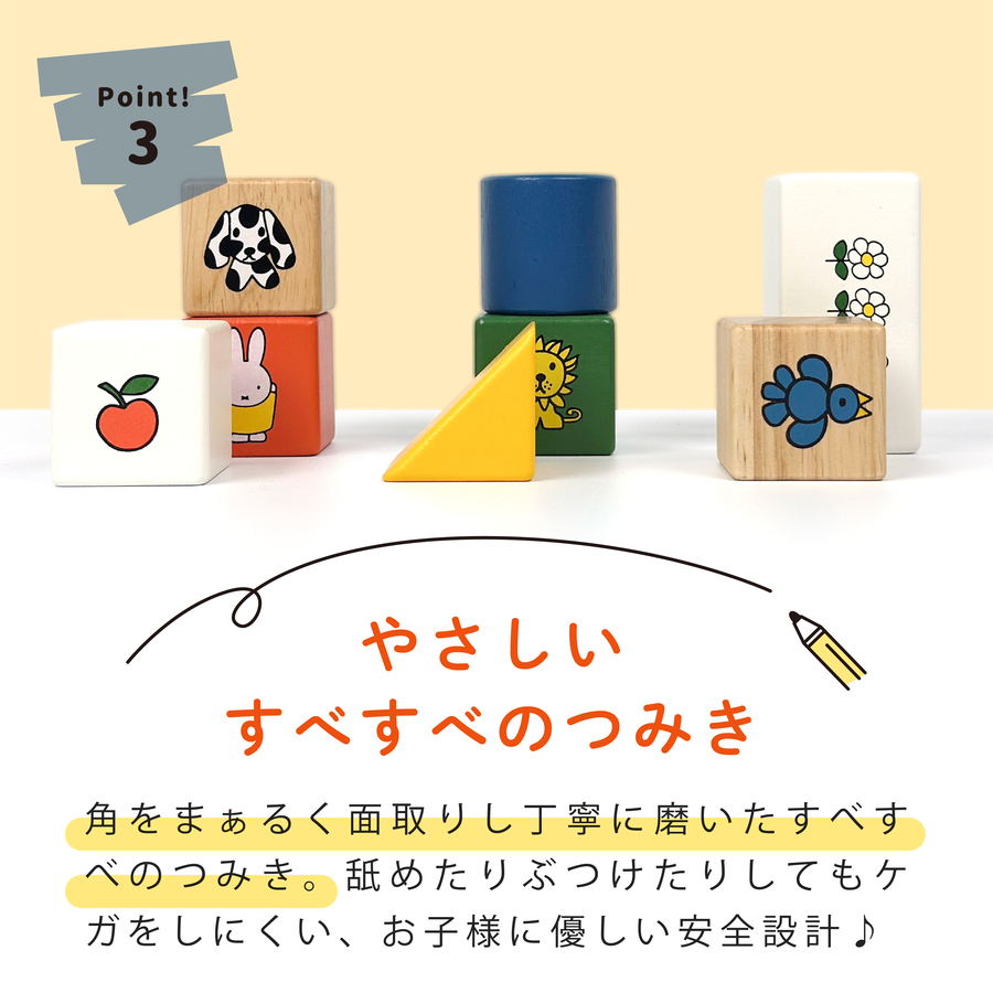 NICHIGAN（ニチガン） 木のおもちゃ ミッフィー ブロックス 名入れ