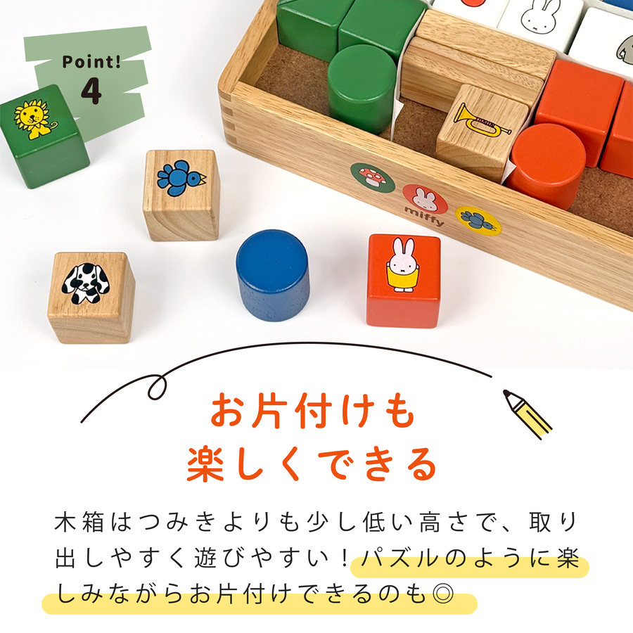NICHIGAN（ニチガン） 木のおもちゃ ミッフィー ブロックス 名入れ