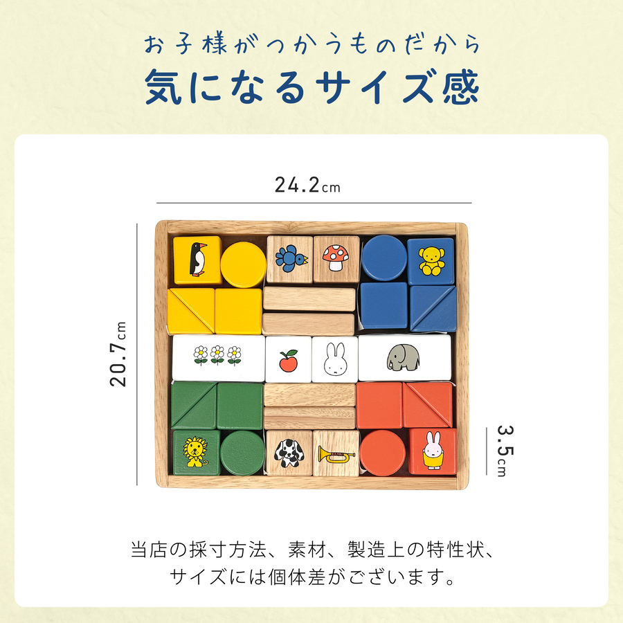 NICHIGAN（ニチガン） 木のおもちゃ ミッフィー ブロックス 名入れ