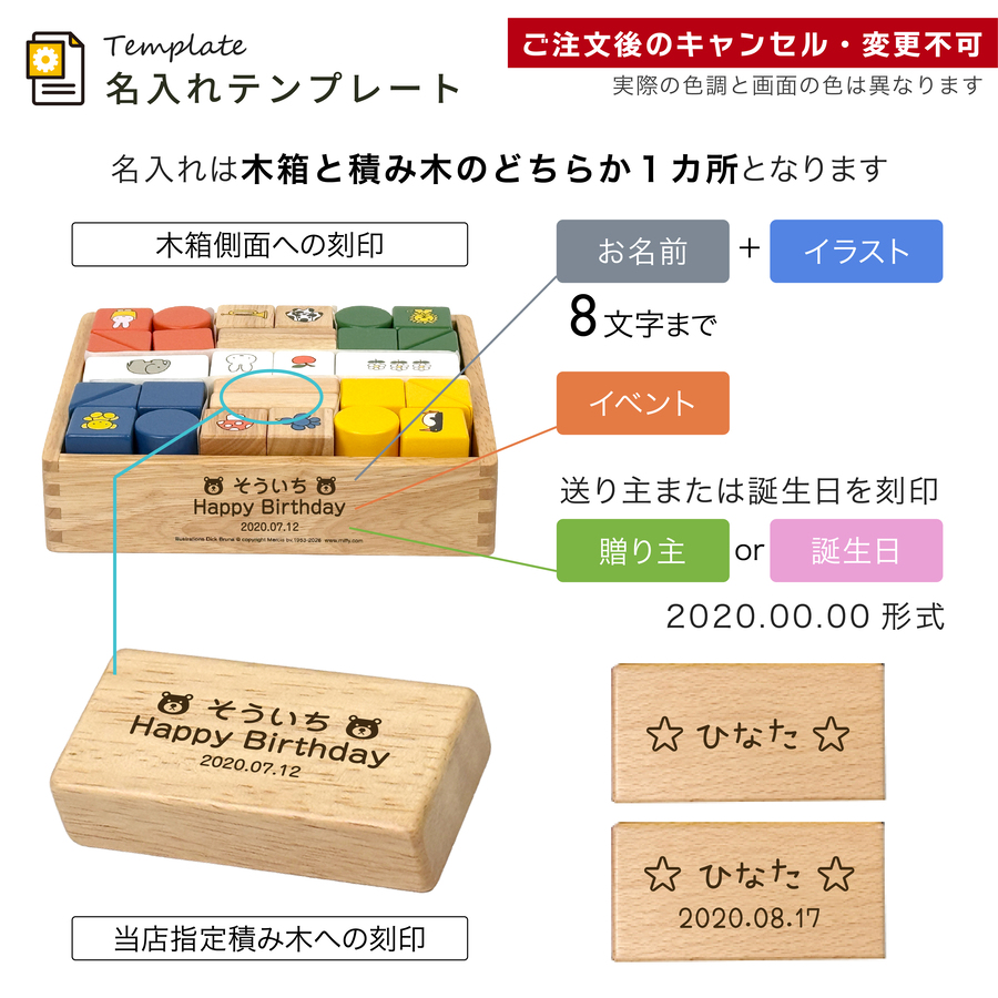 NICHIGAN（ニチガン） 木のおもちゃ ミッフィー ブロックス 名入れ