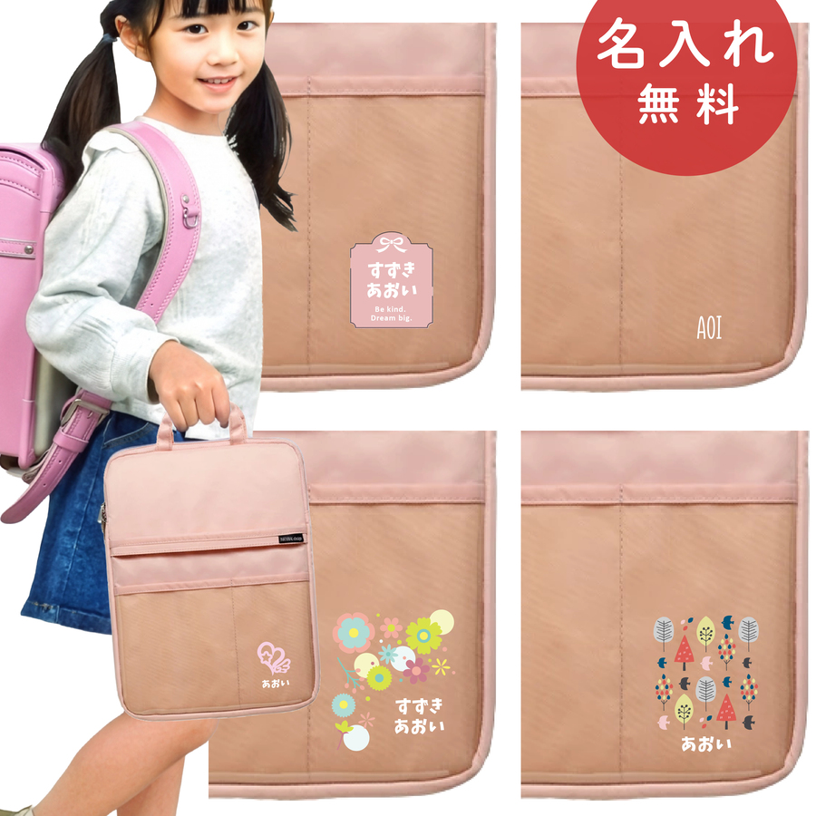 NATURAL design（ナチュラルデザイン） タブレットケース 小学校 名