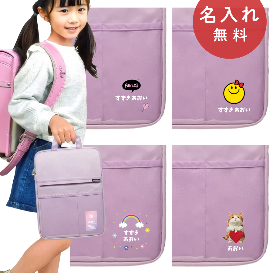 NATURAL design（ナチュラルデザイン） タブレットケース 小学校 名