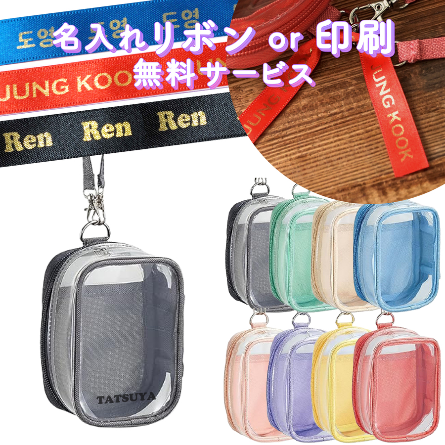 Yahoo! Yahoo!ショッピング(ヤフー ショッピング)＼推しの名前入れ／ ぬいポーチ 10.5cm 単品 ぬいぐるみ 透明 ポーチ ケース バッグ 推し活グッズ 便利 収納