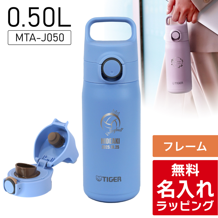 タイガー魔法瓶 タイガー 水筒 名入れ ステンレス 500ml TIGER MTA