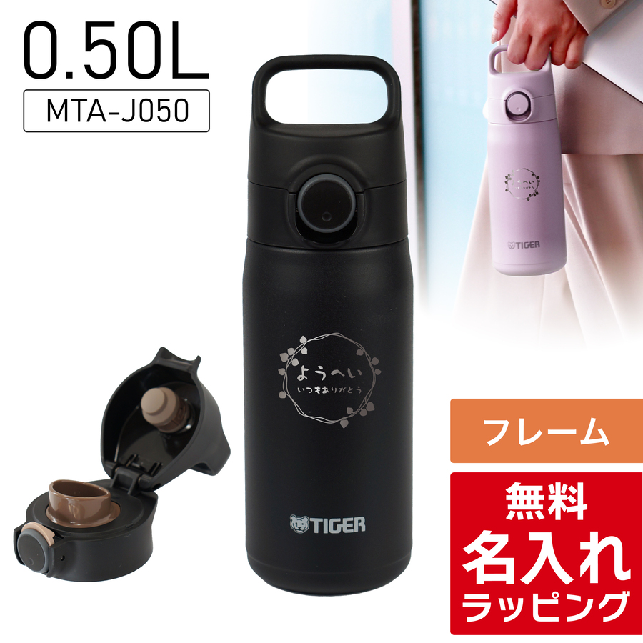 青磁　筆筒　送料込み0119 タイガー魔法瓶 タイガー 水筒 名入れ ステンレス 500ml TIGER MTA