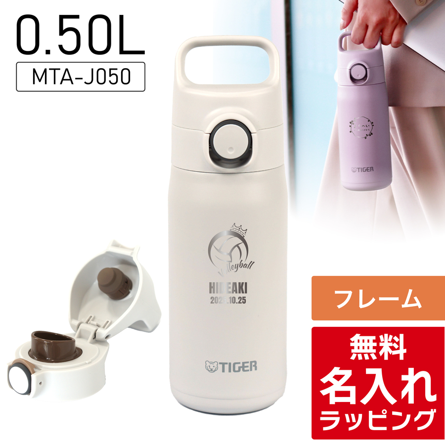 タイガー魔法瓶 タイガー 水筒 名入れ ステンレス 500ml TIGER MTA