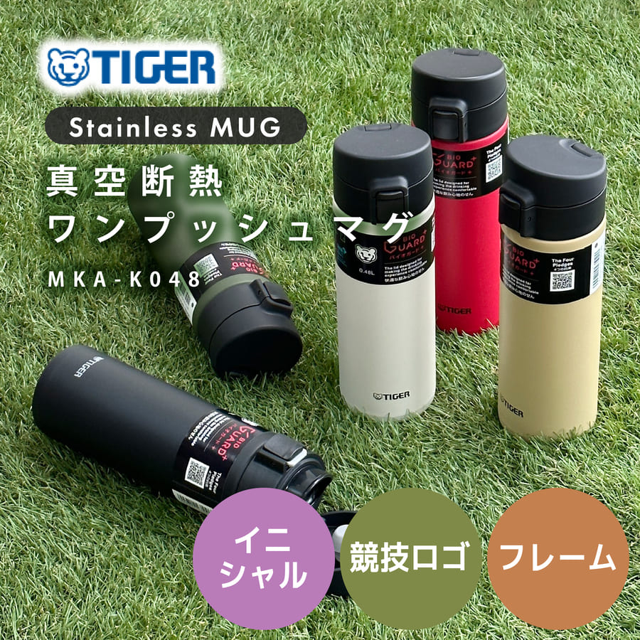 タイガー マグ 水筒 大人 名入れ 480ml TIGER MKA-K048 保温 保冷 マグボトル ステンレスボトル プレゼント ギフト ラッピング｜hogarakagenki｜02