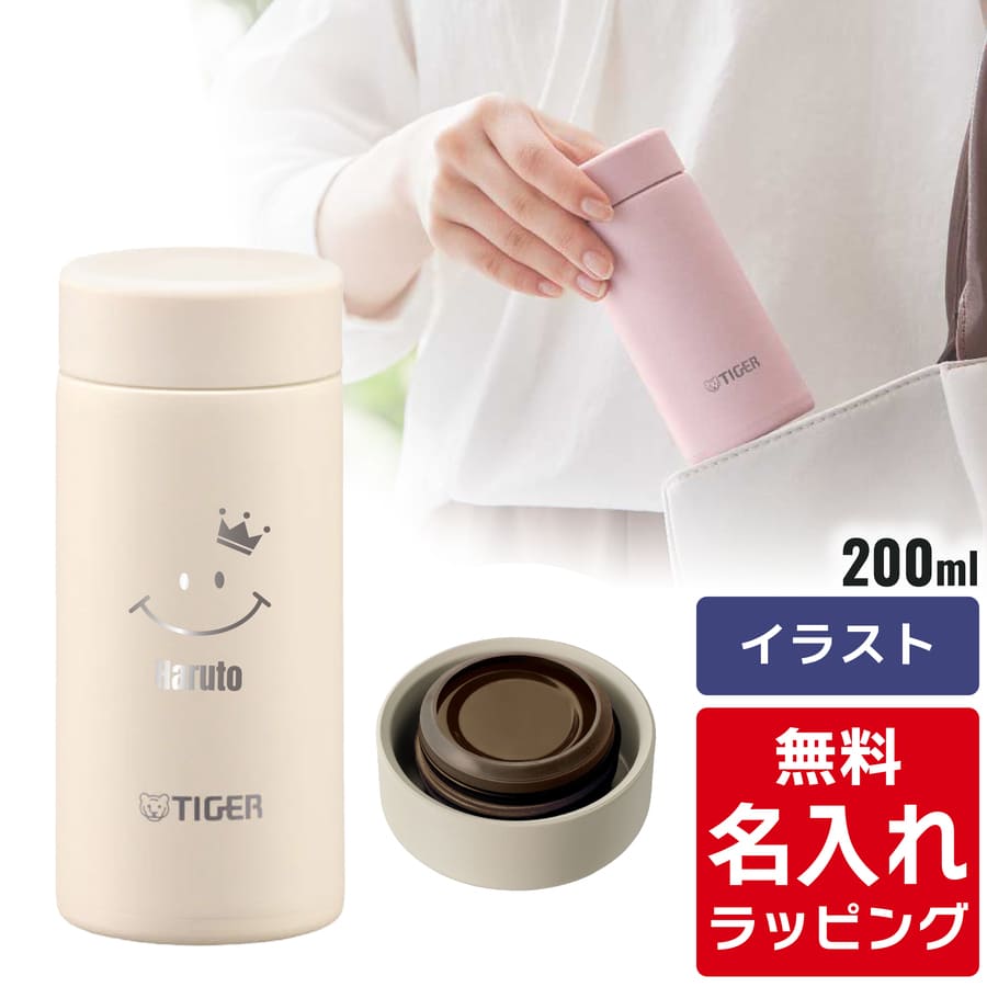 タイガー魔法瓶 タイガー 水筒 名入れ 200ml TIGER MMP-W021 保温 保冷