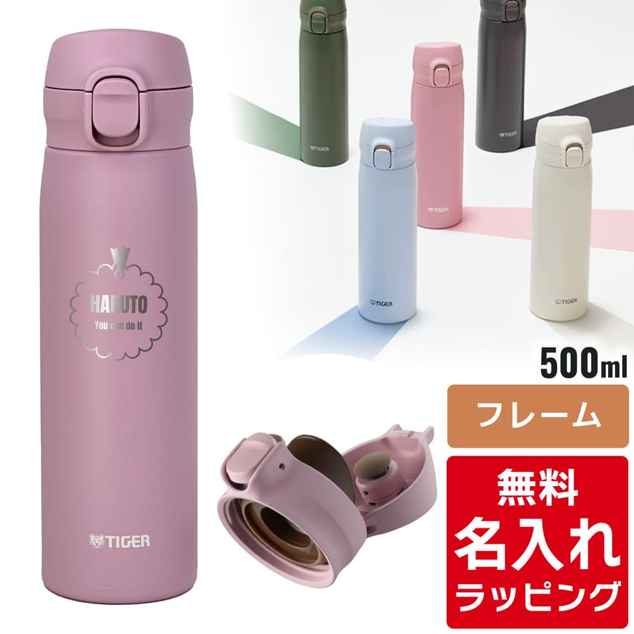 タイガー魔法瓶 タイガー 水筒 名入れ 500ml TIGER MKR-W050 (保温