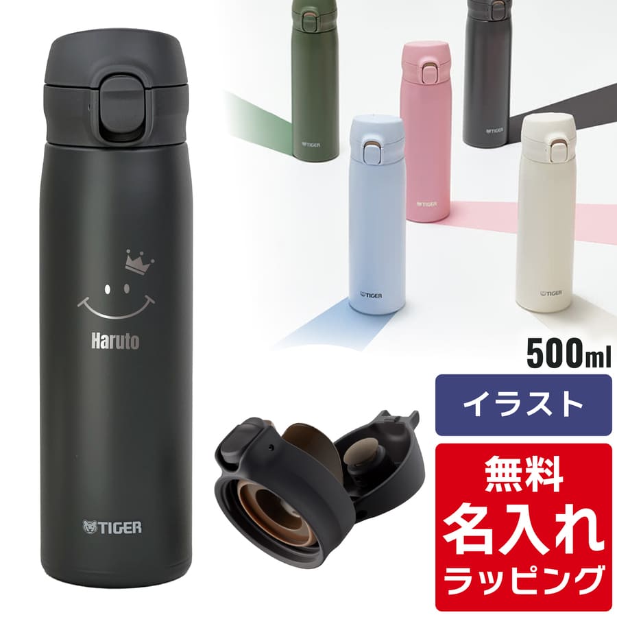 タイガー魔法瓶 タイガー 水筒 名入れ 500ml TIGER MKR-W050