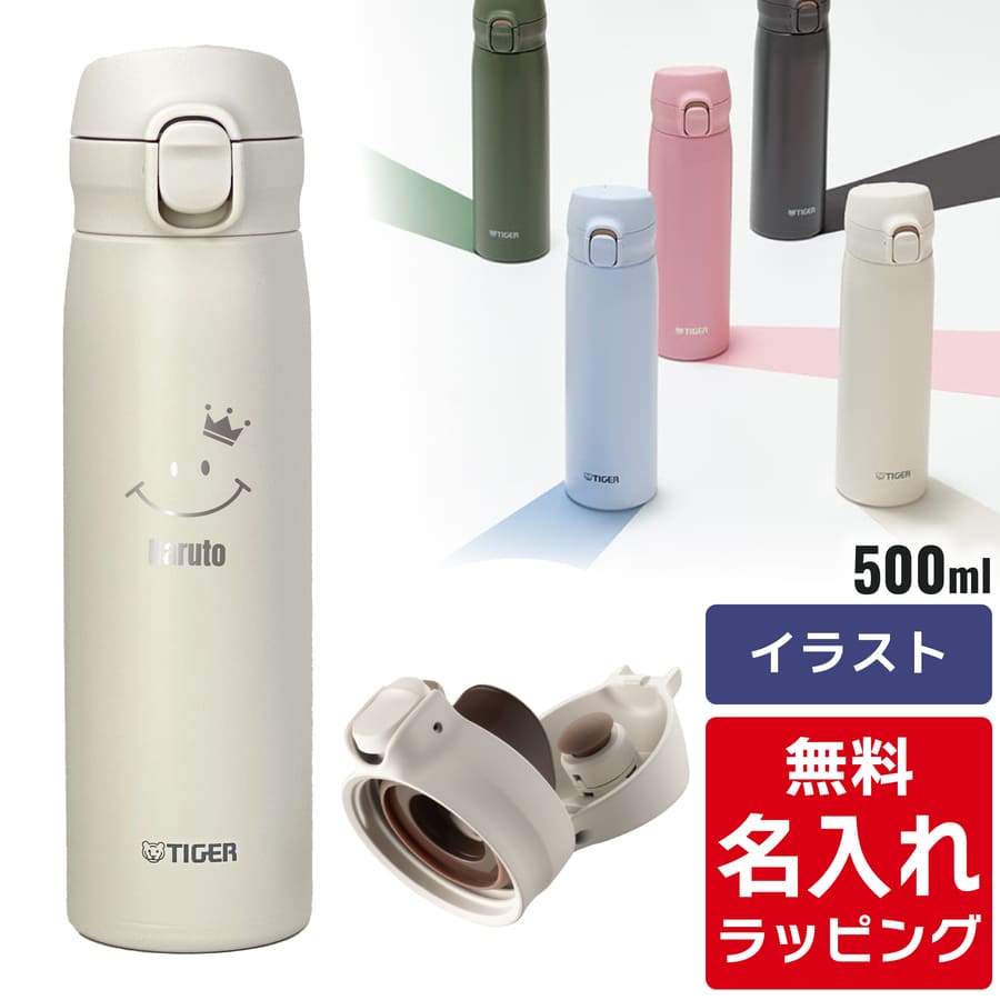 タイガー魔法瓶 タイガー 水筒 名入れ 500ml TIGER MKR-W050 (保温
