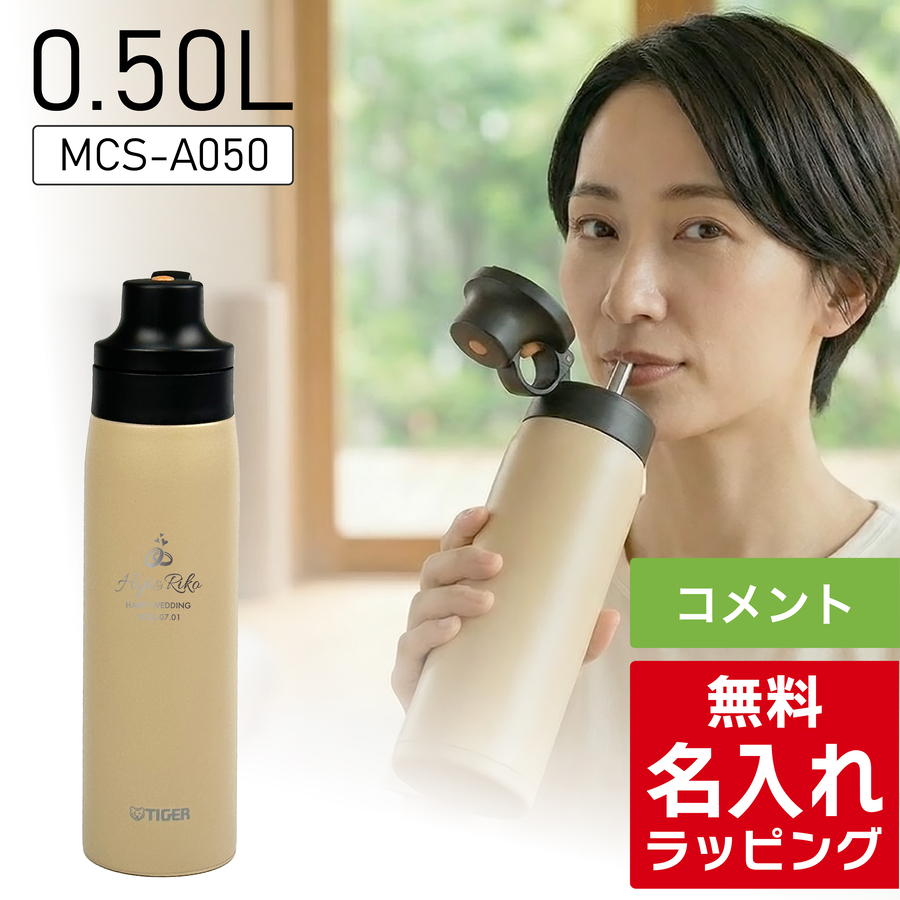 タイガー魔法瓶 タイガー ストローマグ 水筒 大人 名入れ 500ml TIGER