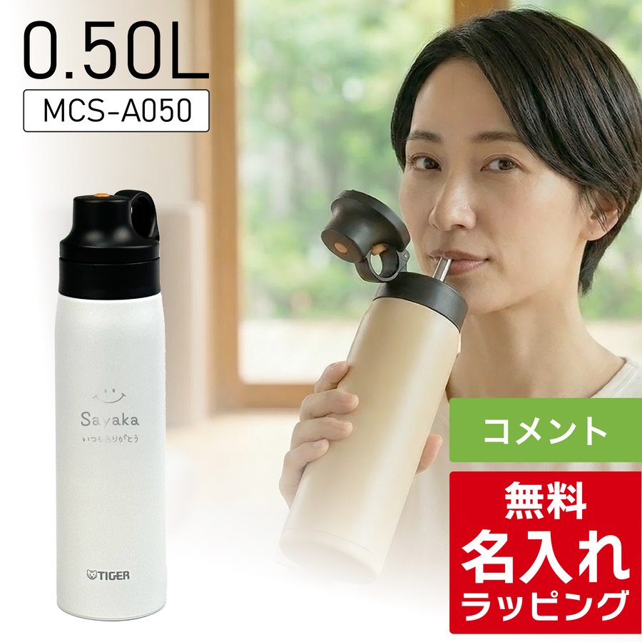 タイガー魔法瓶 タイガー ストローマグ 水筒 大人 名入れ 500ml TIGER
