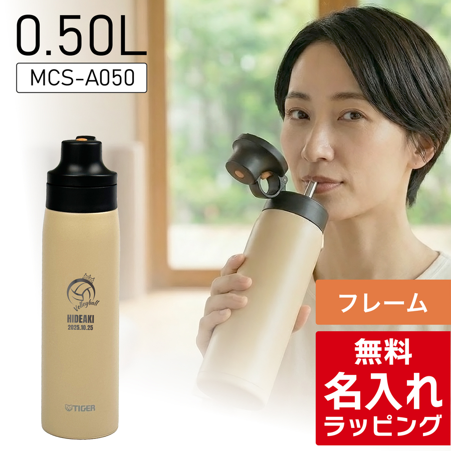 タイガー魔法瓶 タイガー ストローマグ 水筒 大人 名入れ 500ml TIGER