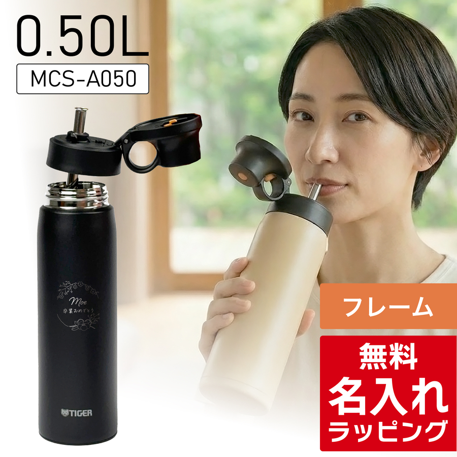 タイガー魔法瓶 タイガー ストローマグ 水筒 大人 名入れ 500ml TIGER