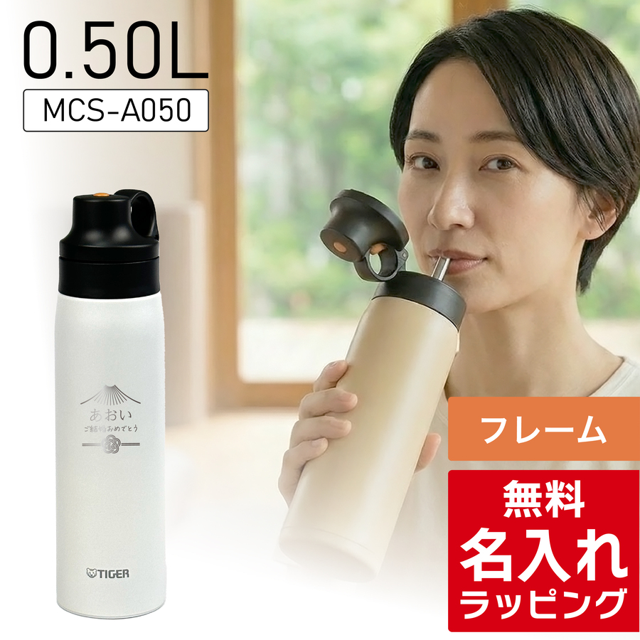 タイガー魔法瓶 タイガー ストローマグ 水筒 大人 名入れ 500ml TIGER