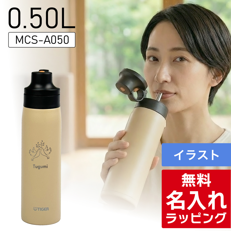 タイガー魔法瓶 タイガー ストローマグ 水筒 大人 名入れ 500ml TIGER