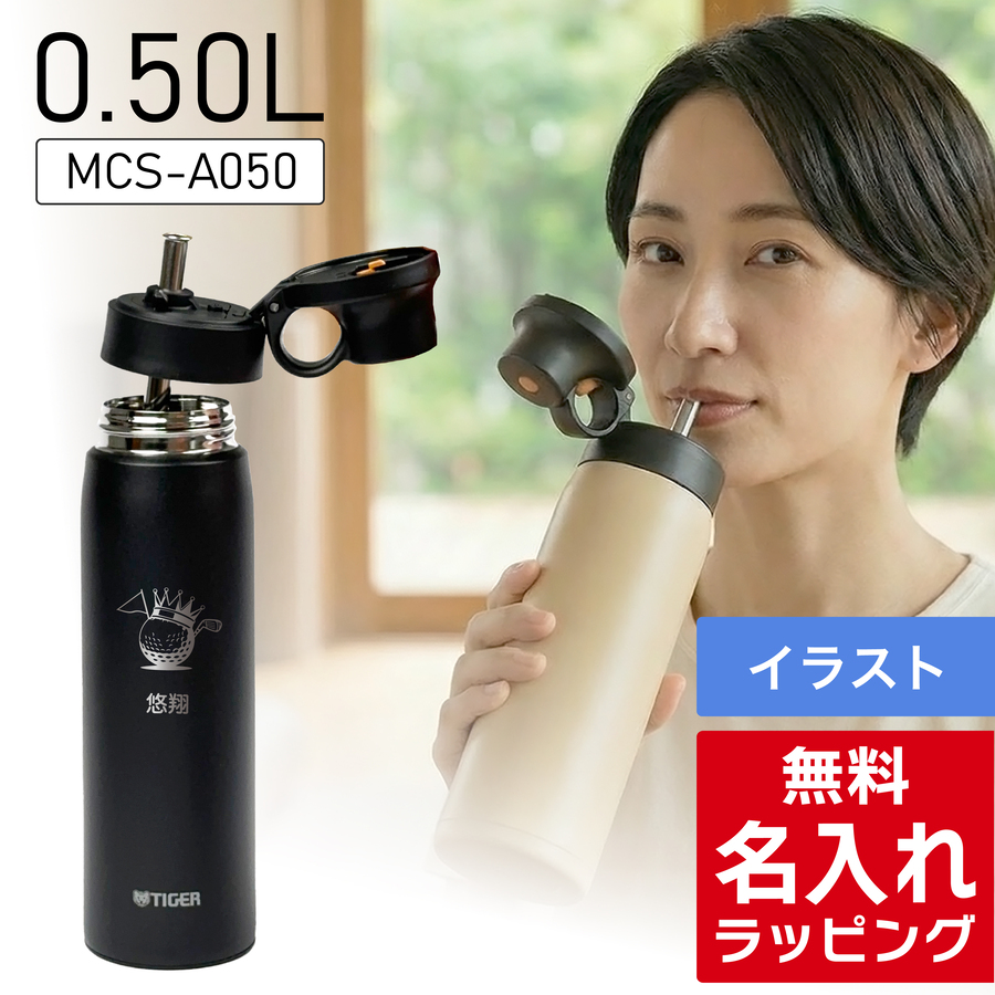 タイガー魔法瓶 タイガー ストローマグ 水筒 大人 名入れ 500ml TIGER