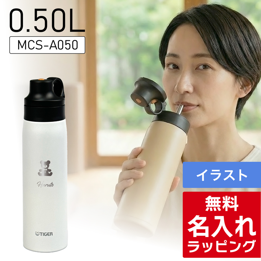 タイガー魔法瓶 タイガー ストローマグ 水筒 大人 名入れ 500ml TIGER