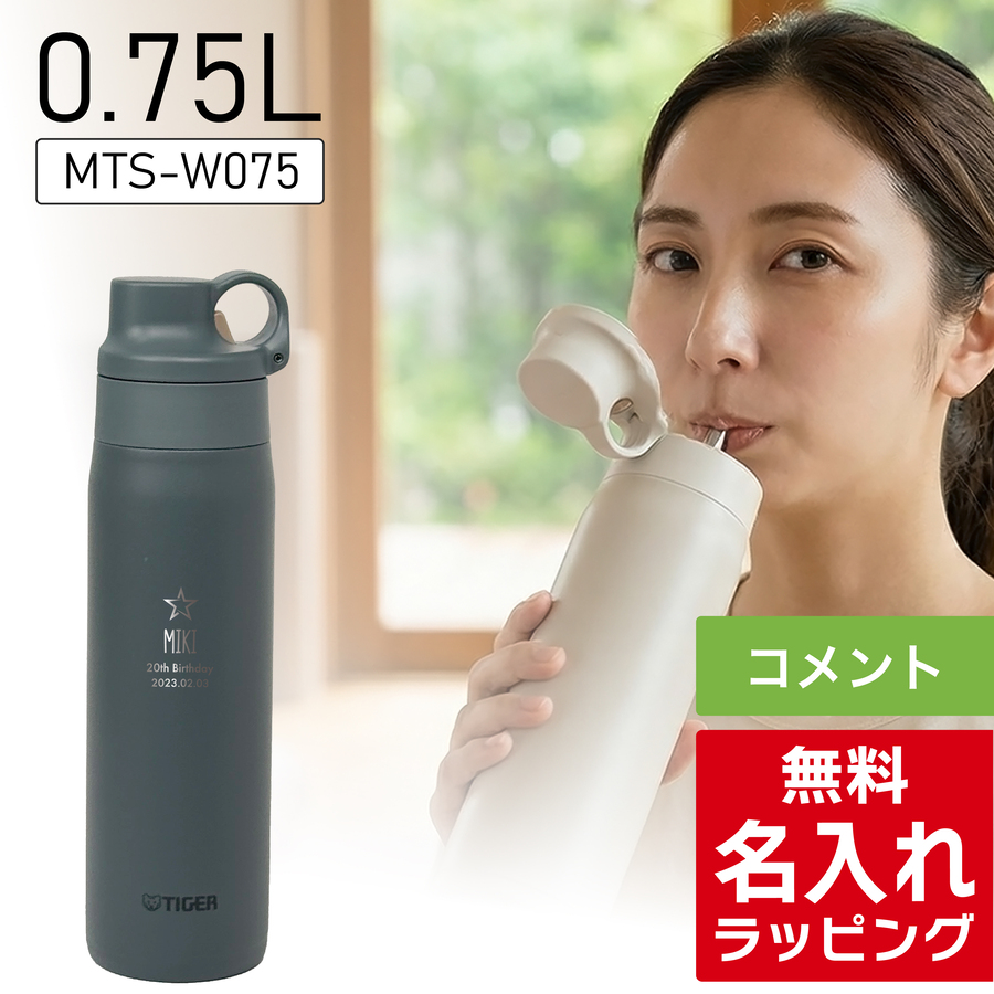 タイガー魔法瓶 タイガー ストローマグ 水筒 大人 名入れ 500ml TIGER
