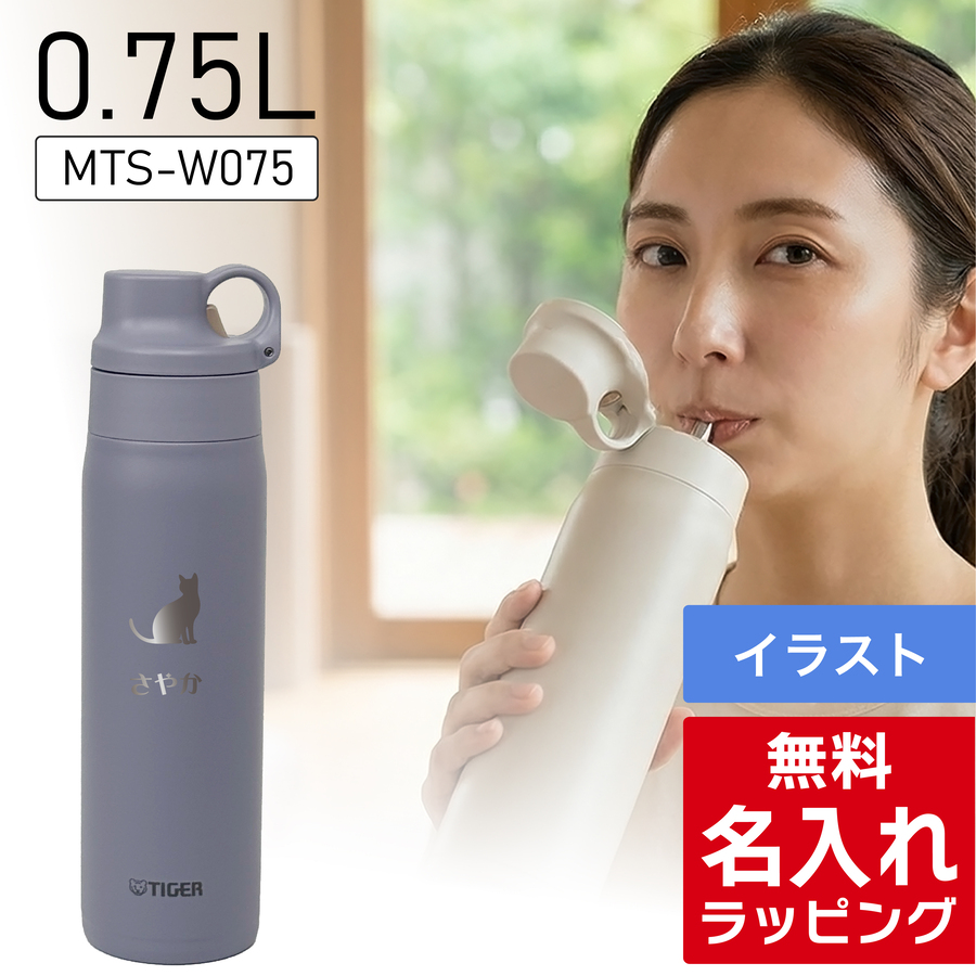 タイガー魔法瓶 タイガー ストローマグ 水筒 大人 名入れ 500ml TIGER