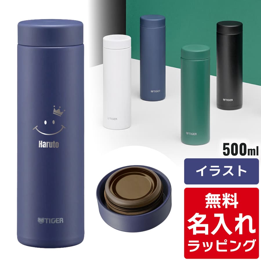タイガー魔法瓶 タイガー 真空断熱ボトル 名入れ TIGER MMZ-W051 500ml