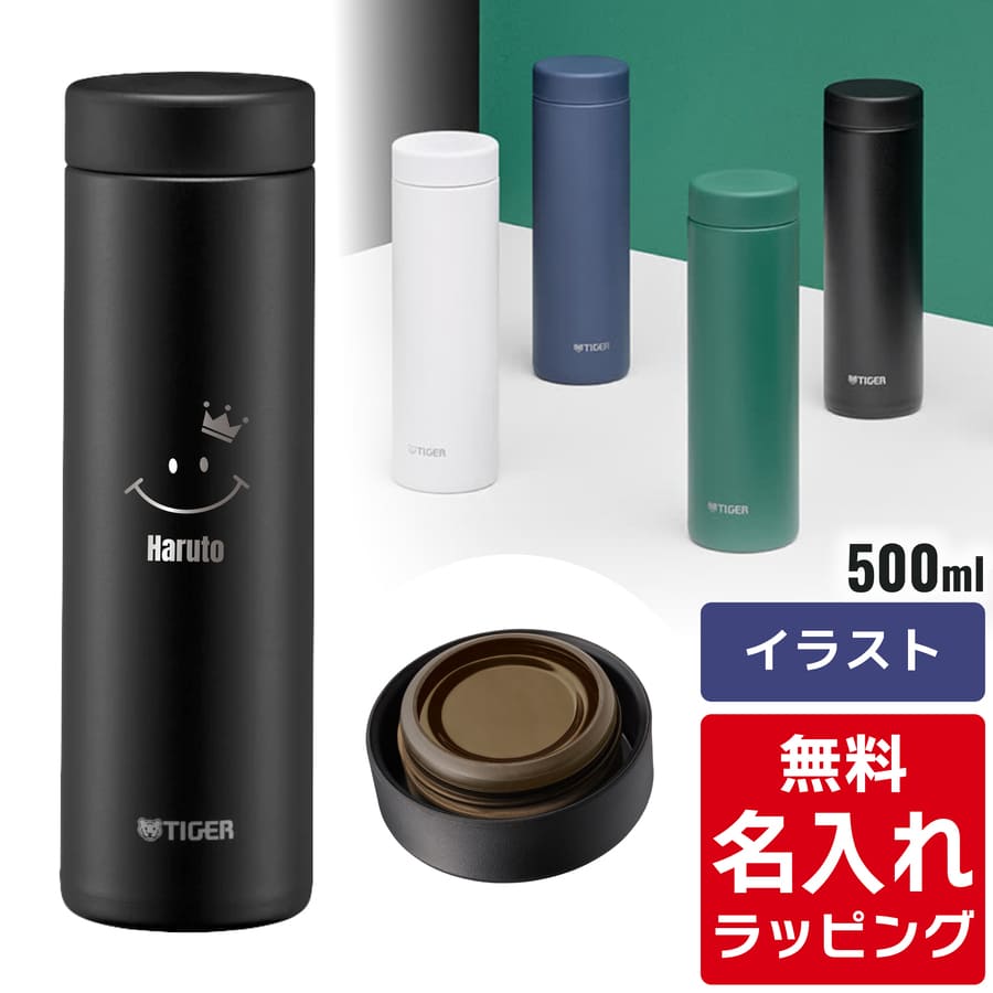 フェイラー　ネイビー　TIGER コラボステンレスボトル リーベ＆リリア タイガー魔法瓶 タイガー 真空断熱ボトル 名入れ TIGER MMZ-W051 500ml