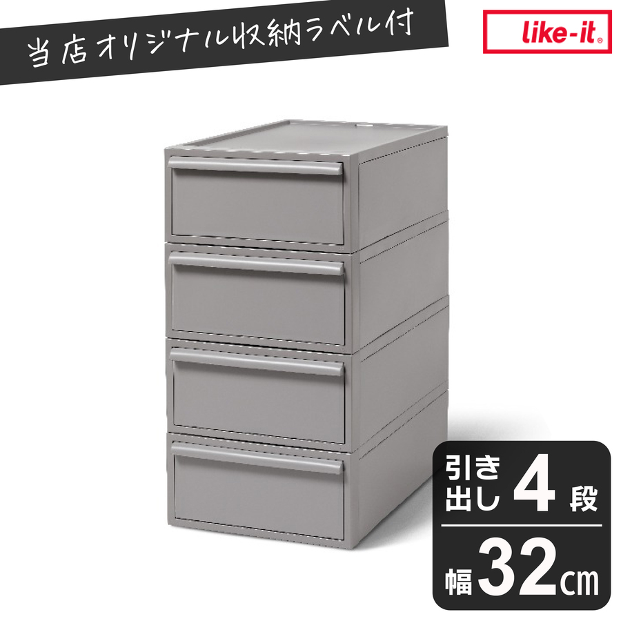 Like-it（ライクイット） 収納ケース 中が透けない like it