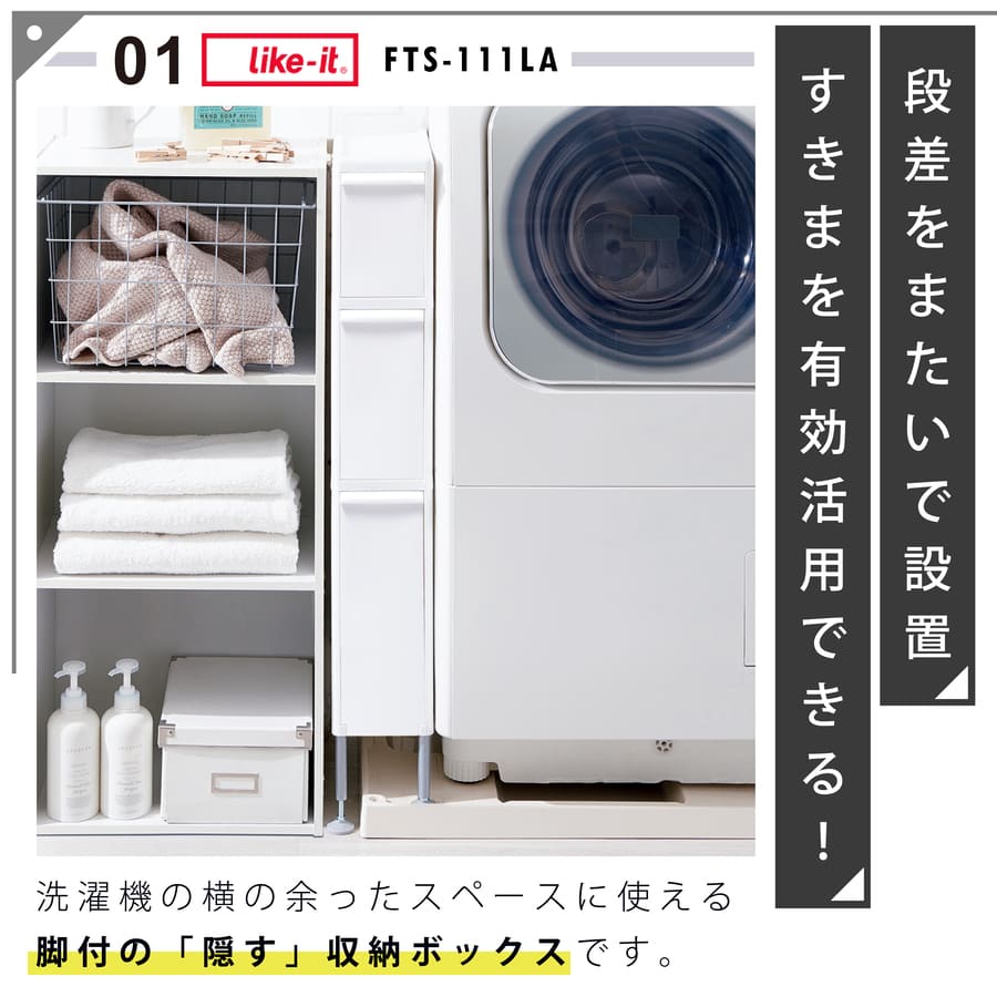 Like-it like-it ライクイット 収納 隙間収納 スリムストレージ Like-it like-it ライクイット 収納 隙間収納 スリムストレージ