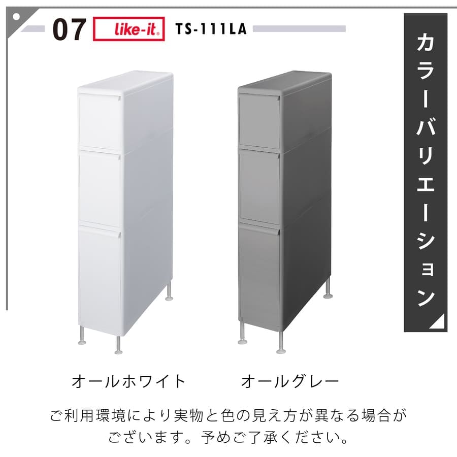 Like-it（ライクイット） 収納 隙間収納 スリムストレージ ファイン