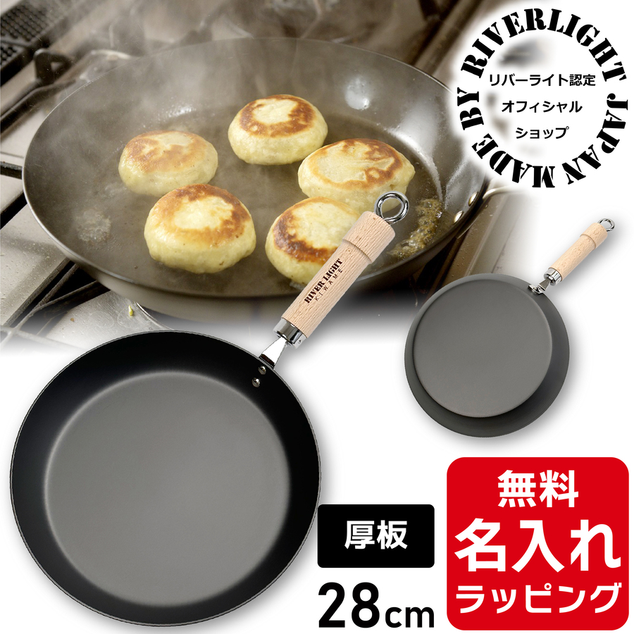 厚板 フライパン 鉄 28cm リバーライト 極 JAPAN 名入れ 日本製 RIVER LIGHT 結婚祝 新築祝 プレゼント ギフト ラッピング : gd 176rb a28 : nichie ニチエー 11,000円
