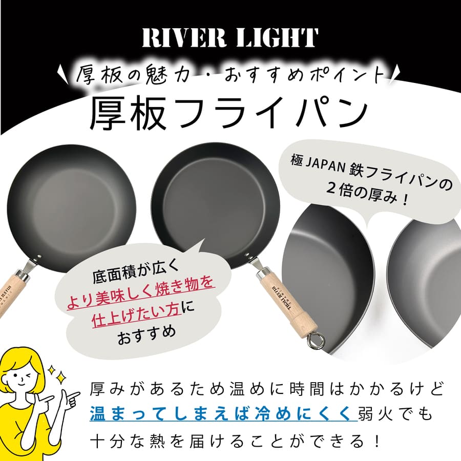 蓋付き 厚板 フライパン 鉄 26cm リバーライト 極 JAPAN 名入れ 日本製 鉄フライパン RIVER LIGHT 結婚祝 新築祝 プレゼント ギフト ラッピング｜hogarakagenki｜03