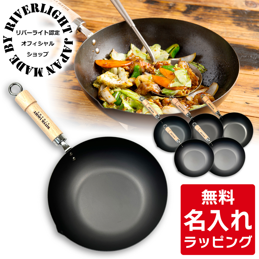 riverlight 炒め鍋 鍋30-」の人気商品一覧 | 安い商品を通販サイトから