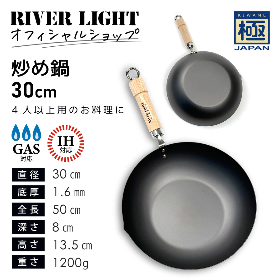 炒め鍋 いため鍋 30cm リバーライト 極 JAPAN 名入れ 日本製 RIVER LIGHT 結婚祝 新築祝 プレゼント ギフト ラッピングの画像