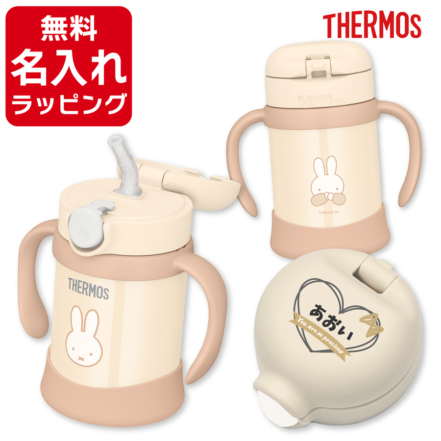 THERMOS サーモス 水筒 名入れ ベビーストローマグ 子供用 250ml