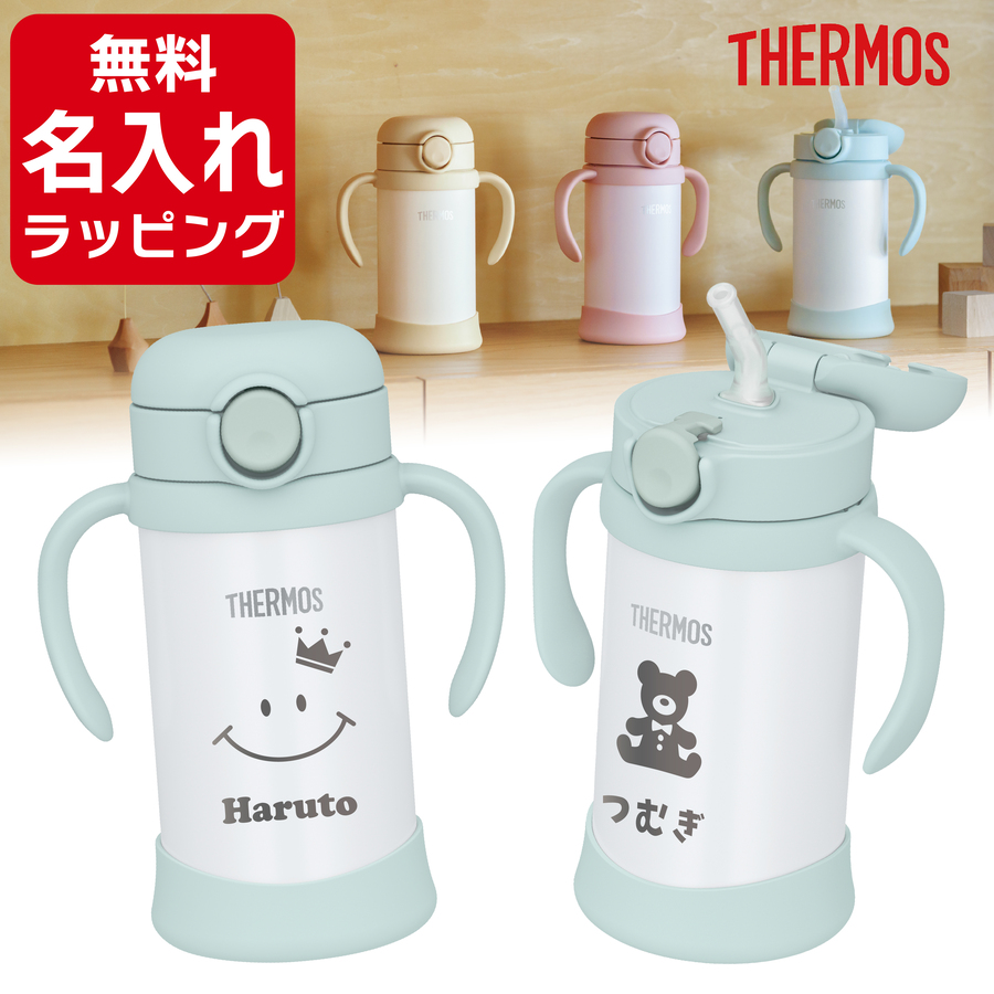 THERMOS（サーモス） 水筒 名入れ 出産祝い ベビーストローマグ 子供用