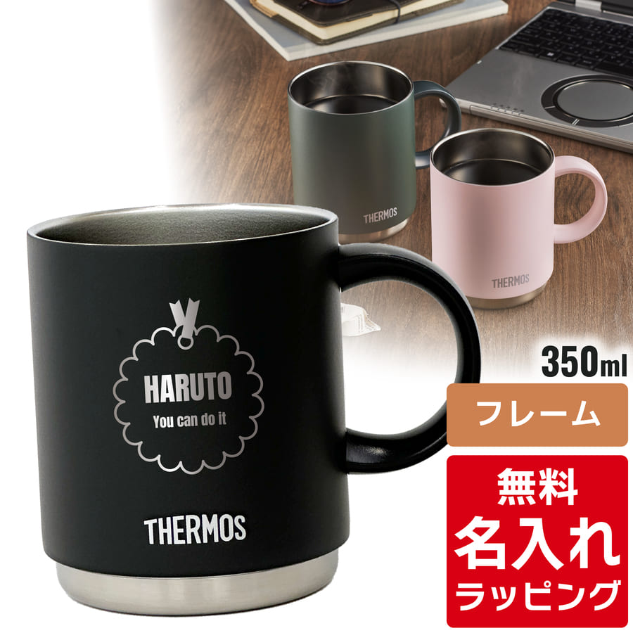 THERMOS（サーモス） マグカップ 名入れ 350ml JDS-351 Thermos 食洗器