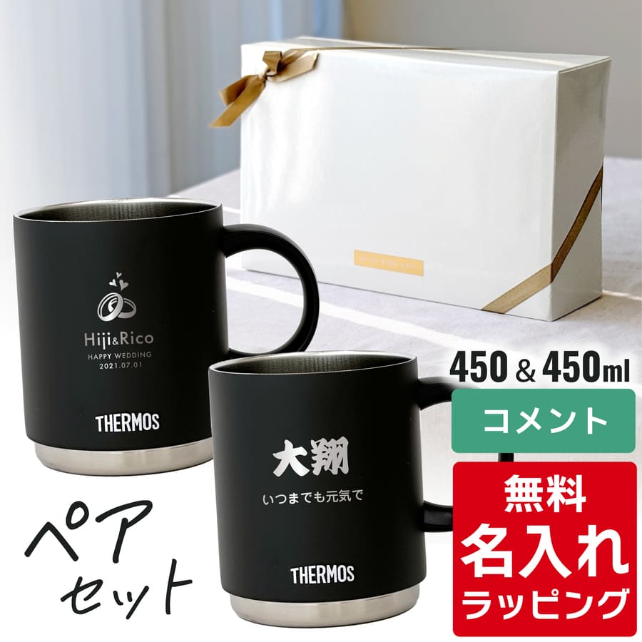 DINEX × THERMOS マグカップ　ペア THERMOS
