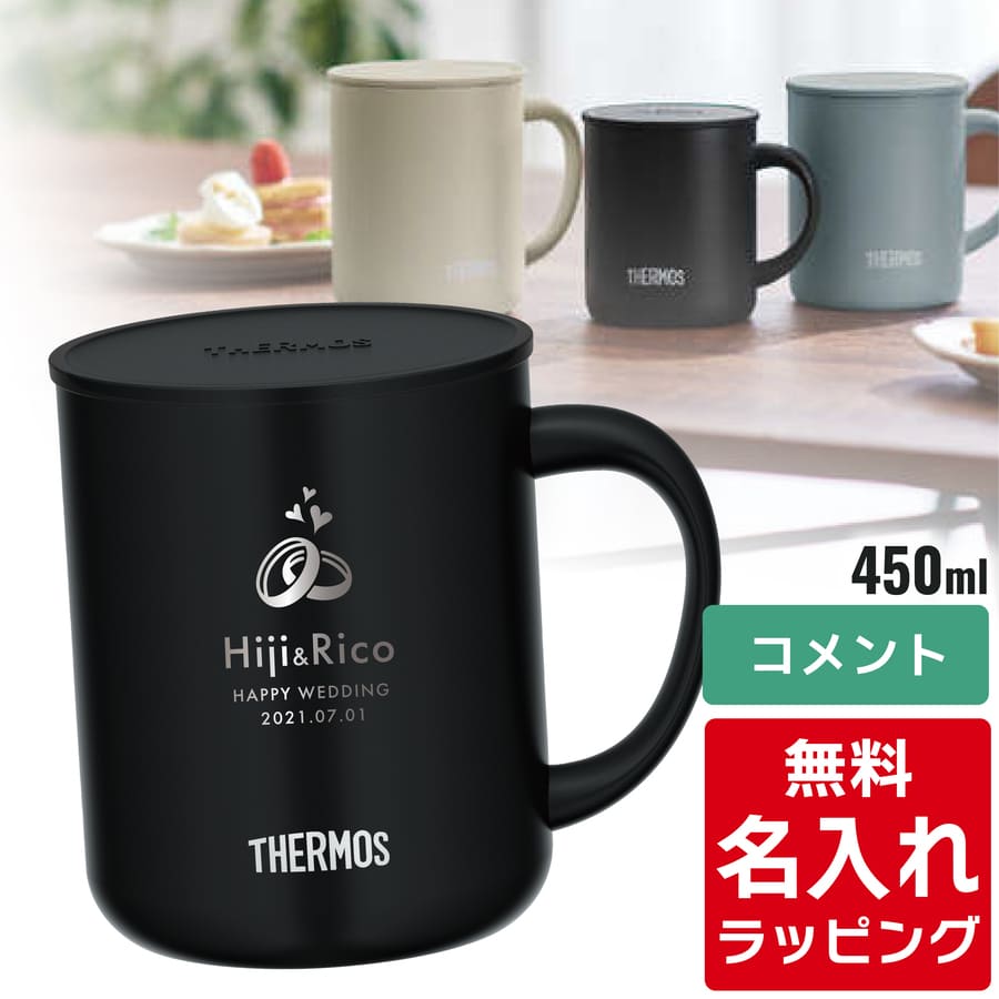 サーモス マグカップ 名入れ  450ml JDG-452C Thermos (フタ付き 真空断熱 おしゃれ ギフト プレゼント) | THERMOS | 02