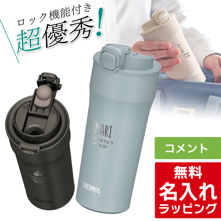�T�[���X ���� ������ Thermos 420ml JPI-420 �^���u���[ ���b�N�@�\�t�� �ۉ� �ۗ� ������ �X�e�����X�{�g�� ������� �v���[���g �M�t�g ���b�s���O