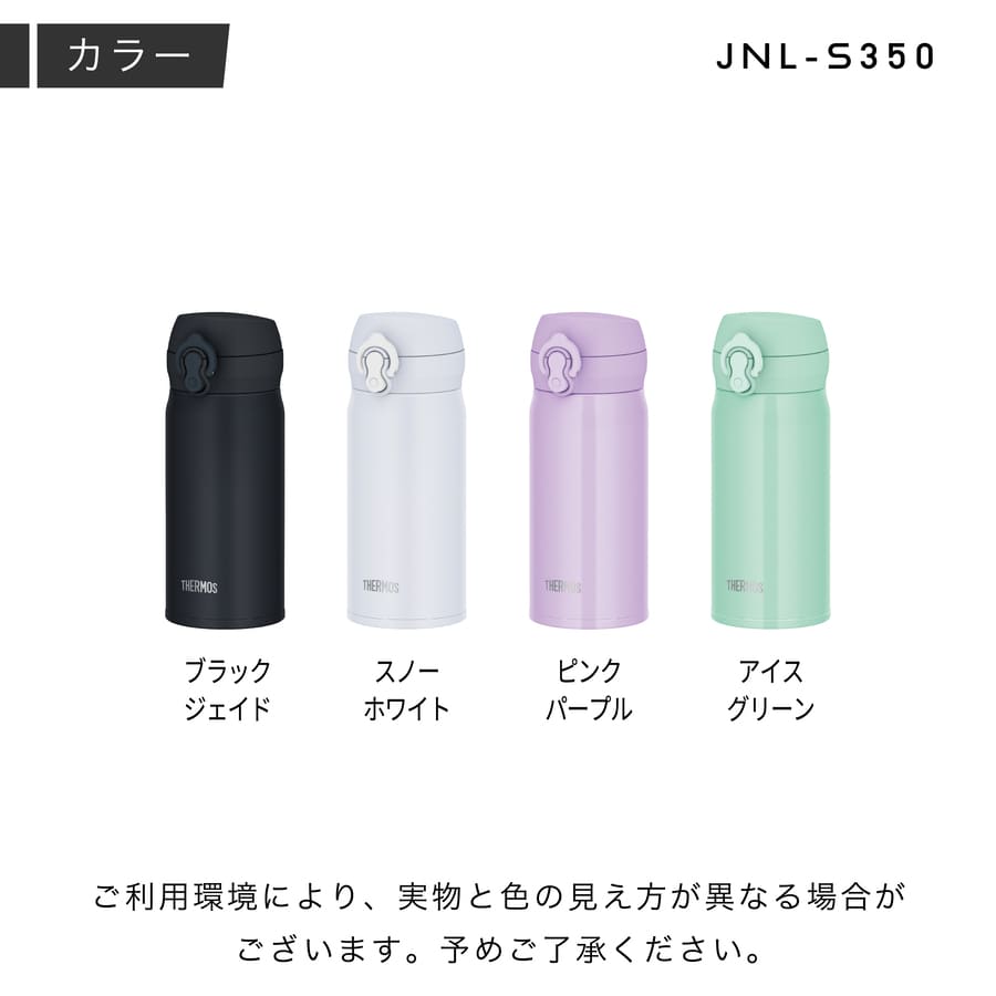 サーモス 水筒 名入れ  ケータイマグ 350ml JNL-S350 Thermos (真空断熱 マグボトル ステンレスボトル おしゃれ ギフト プレゼント) 単品ラッピング | THERMOS | 08