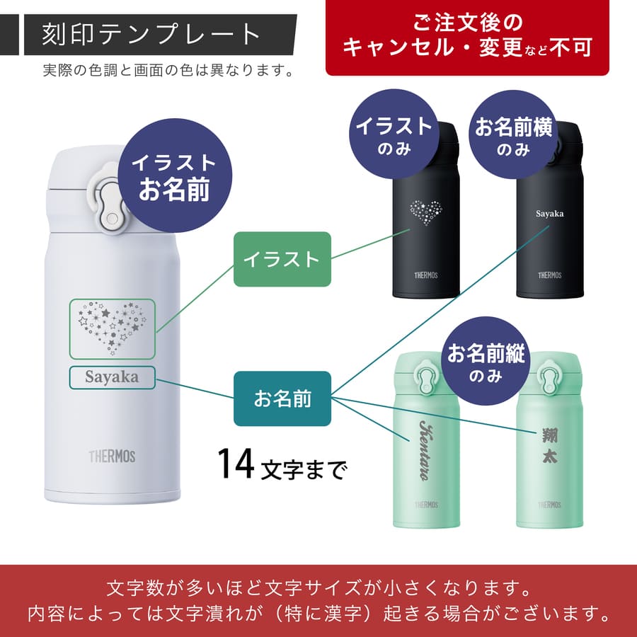 サーモス 水筒 名入れ  ケータイマグ 350ml JNL-S350 Thermos (真空断熱 マグボトル ステンレスボトル おしゃれ ギフト プレゼント) 単品ラッピング | THERMOS | 12