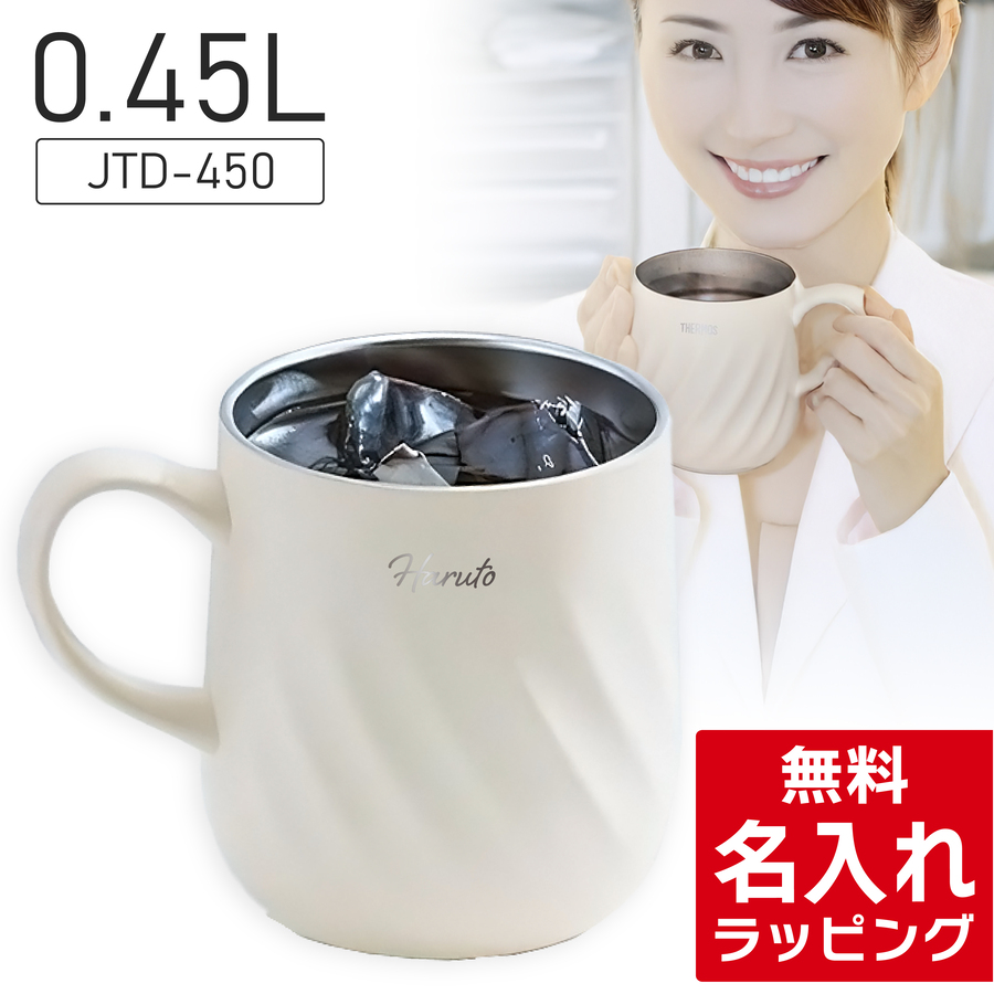 THERMOS（サーモス） 名入れ マグカップ JTD-350 JTD-450 真空断熱