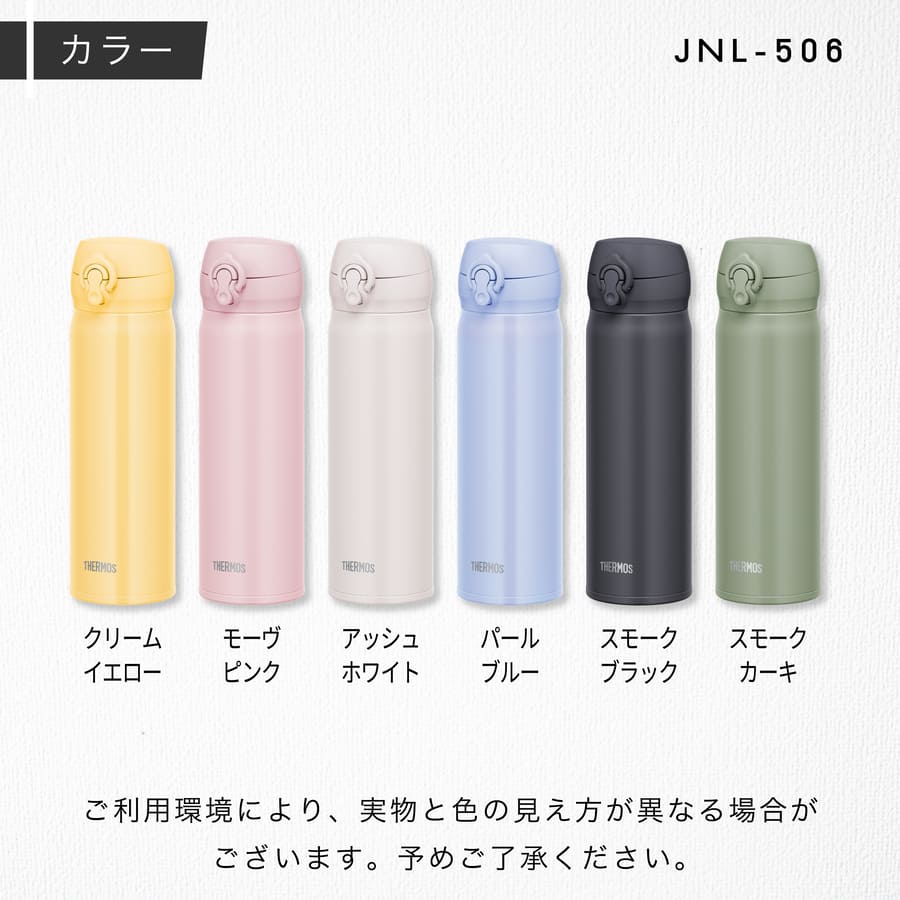 サーモス 水筒 名入れ 真空断熱ケータイマグ 500ml JNR-503 JNL-506