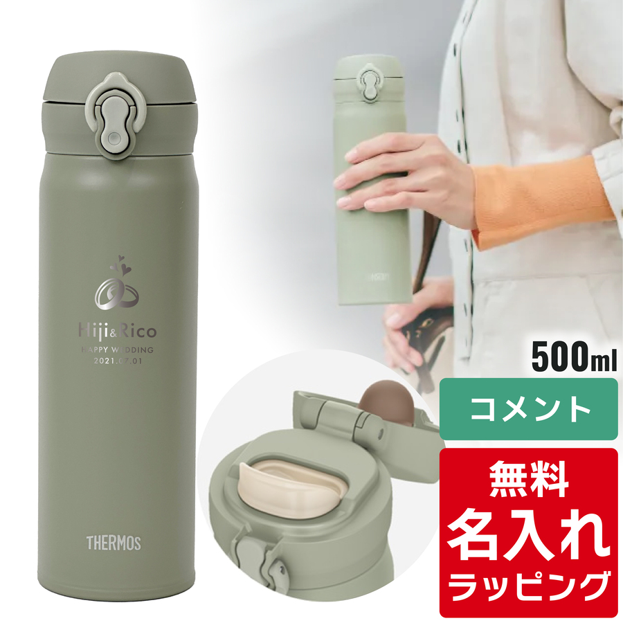サーモス 水筒 名入れ 真空断熱ケータイマグ 500ml JNL-S500 ( ステンレスボトル ギフト プレゼント) 単品ラッピング | THERMOS | 06