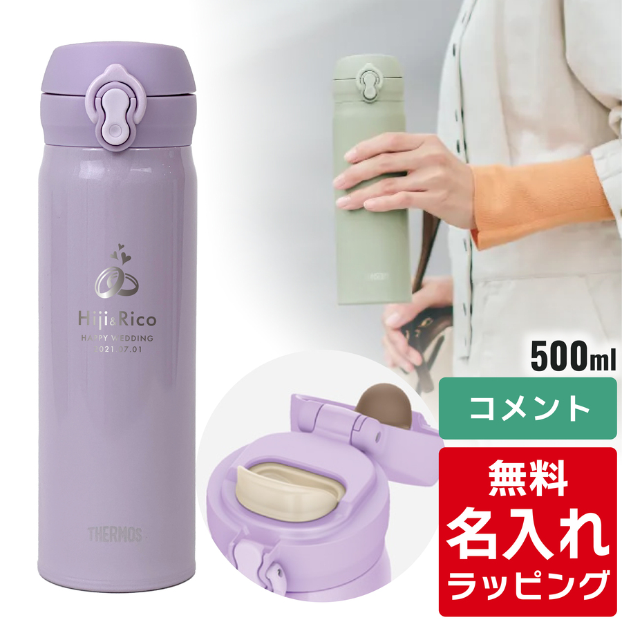 サーモス 水筒 名入れ 真空断熱ケータイマグ 500ml JNL-S500 ( ステンレスボトル ギフト プレゼント) 単品ラッピング | THERMOS | 03