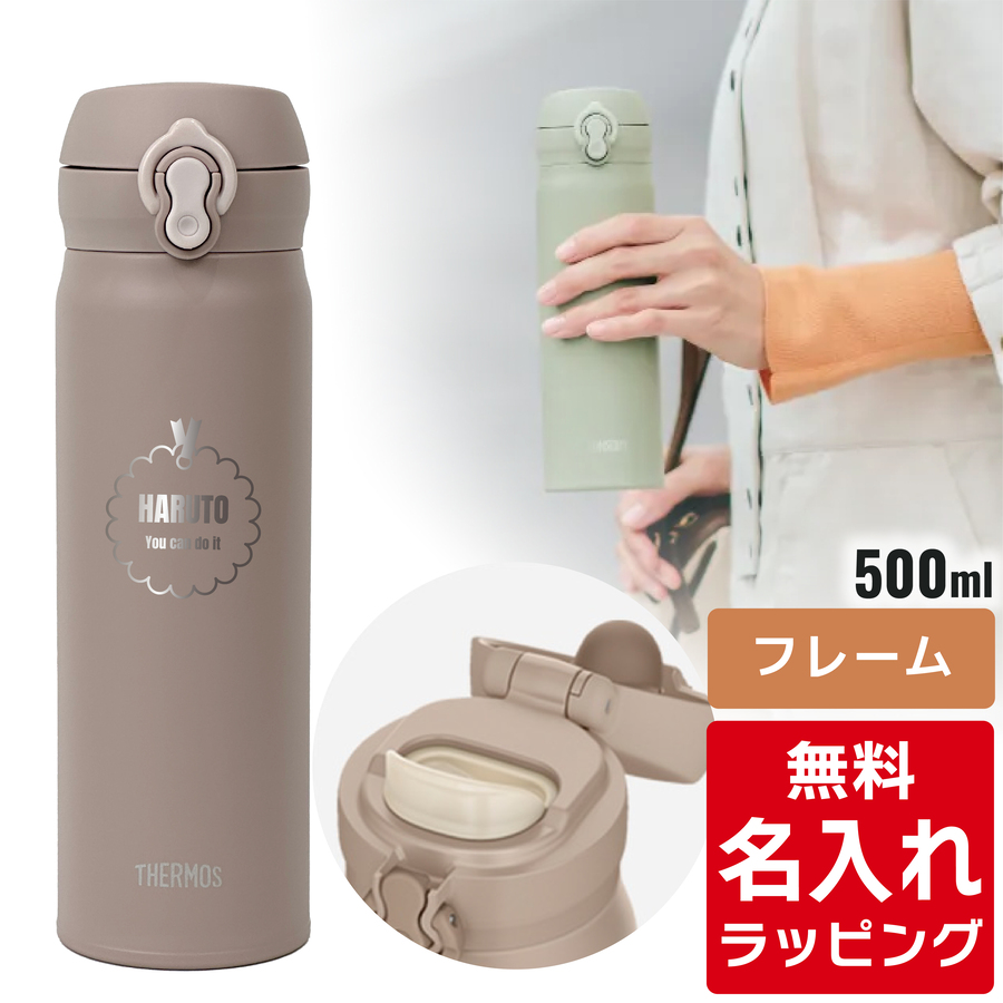 THERMOS（サーモス） 水筒 名入れ 真空断熱ケータイマグ 500ml JNL